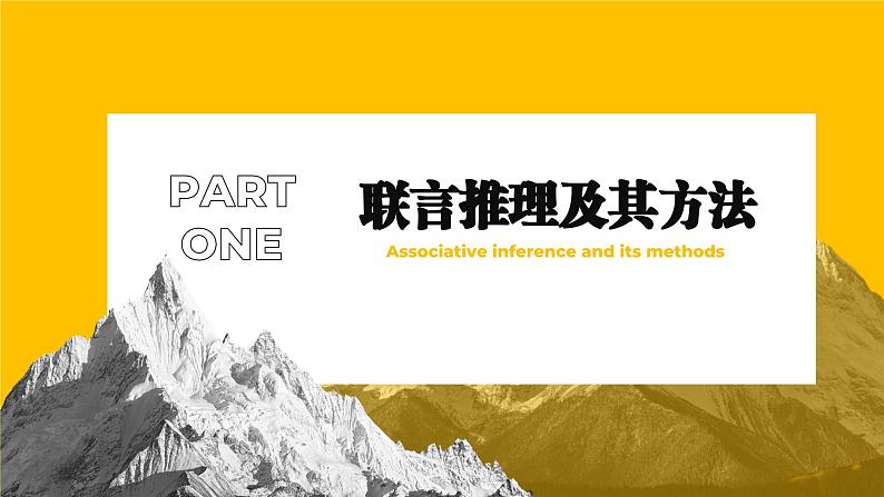 6.3复合判断的演绎推理方法课件  高中政治 选择性必修3 逻辑与思维  统编版第3页