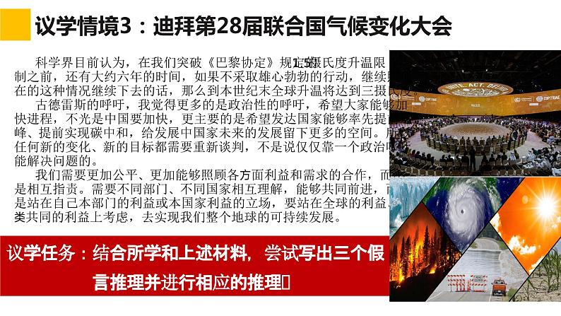 6.3复合判断的演绎推理方法课件  高中政治 选择性必修3 逻辑与思维  统编版 (2)03