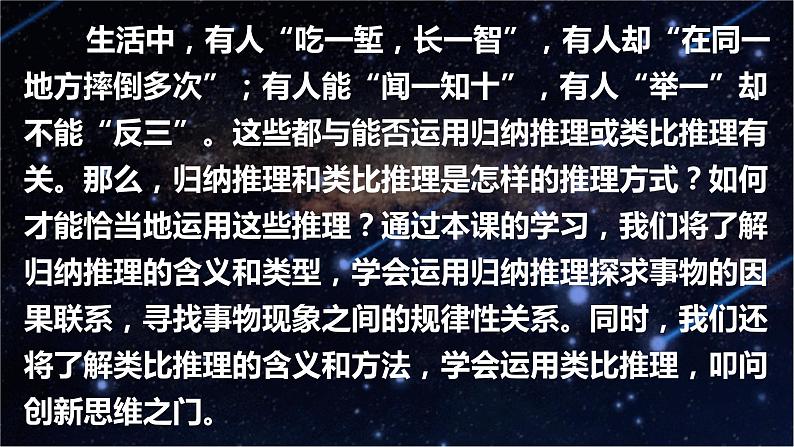 7.1 归纳推理及其方法课件  高中政治 选择性必修3 逻辑与思维  统编版02