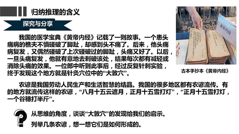 7.1 归纳推理及其方法课件  高中政治 选择性必修3 逻辑与思维  统编版05