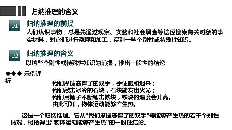 7.1 归纳推理及其方法课件  高中政治 选择性必修3 逻辑与思维  统编版06