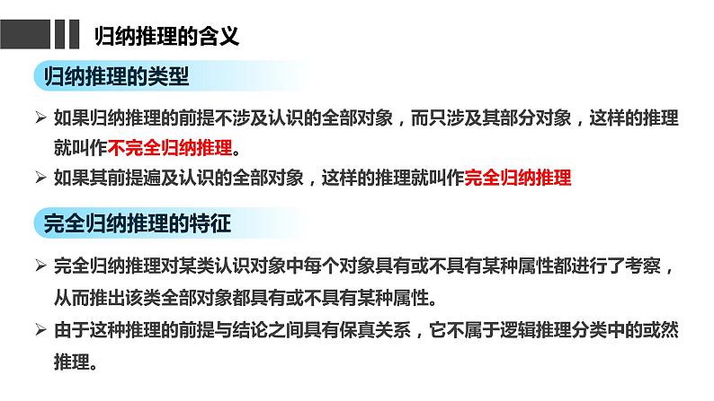 7.1 归纳推理及其方法课件  高中政治 选择性必修3 逻辑与思维  统编版07