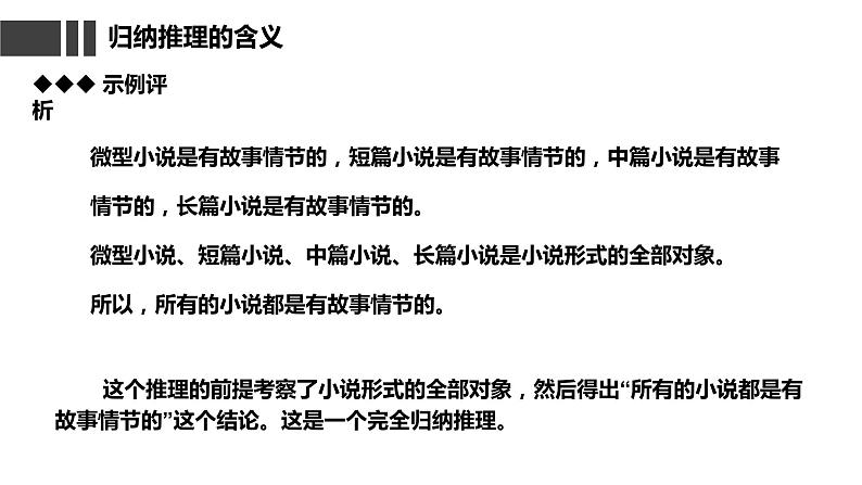 7.1 归纳推理及其方法课件  高中政治 选择性必修3 逻辑与思维  统编版08