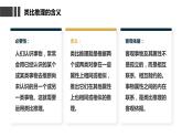 7.2  类比推理及其方法课件  高中政治 选择性必修3 逻辑与思维  统编版