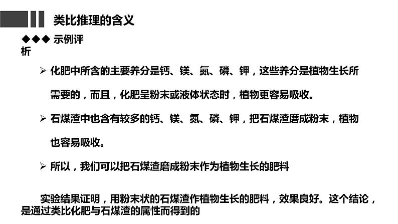 7.2  类比推理及其方法课件  高中政治 选择性必修3 逻辑与思维  统编版06