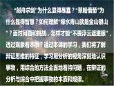 8.1  辩证思维的含义与特征课件  高中政治 选择性必修3 逻辑与思维  统编版