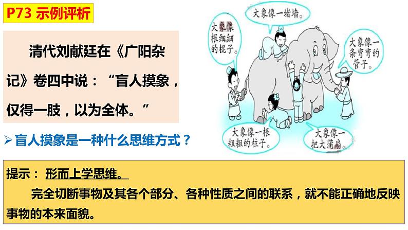 8.1 辩证思维的含义与特征课件  高中政治 选择性必修3 逻辑与思维  统编版03