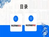 8.1辩证思维的含义与特征课件  高中政治 选择性必修3 逻辑与思维  统编版