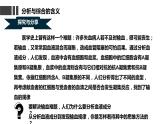 8.2  分析与综合及其辩证关系课件  高中政治 选择性必修3 逻辑与思维  统编版