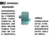 8.2  分析与综合及其辩证关系课件  高中政治 选择性必修3 逻辑与思维  统编版