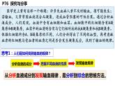 8.2 分析与综合及其辩证关系课件  高中政治 选择性必修3 逻辑与思维  统编版