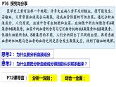 8.2 分析与综合及其辩证关系课件  高中政治 选择性必修3 逻辑与思维  统编版