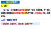8.2 分析与综合及其辩证关系课件  高中政治 选择性必修3 逻辑与思维  统编版