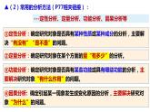 8.2 分析与综合及其辩证关系课件  高中政治 选择性必修3 逻辑与思维  统编版