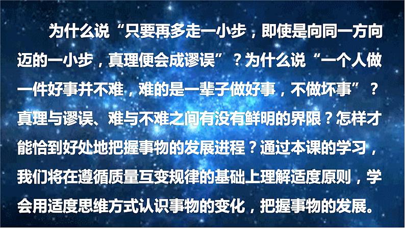 9.1  认识质量互变规律课件  高中政治 选择性必修3 逻辑与思维  统编版02