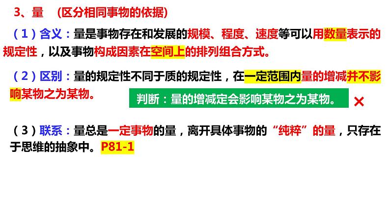 9.1 认识质量互变规律课件  高中政治 选择性必修3 逻辑与思维  统编版05