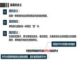 9.2  把握适度原则课件  高中政治 选择性必修3 逻辑与思维  统编版