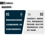 9.2  把握适度原则课件  高中政治 选择性必修3 逻辑与思维  统编版