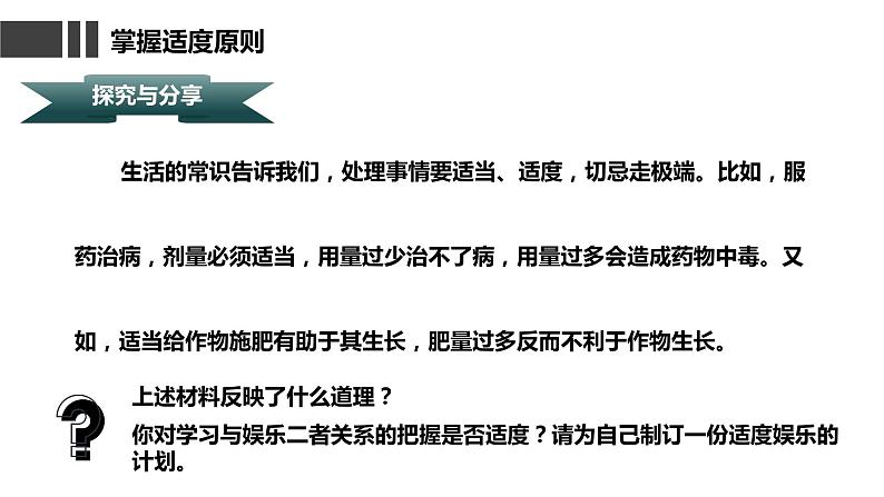 9.2  把握适度原则课件  高中政治 选择性必修3 逻辑与思维  统编版第7页