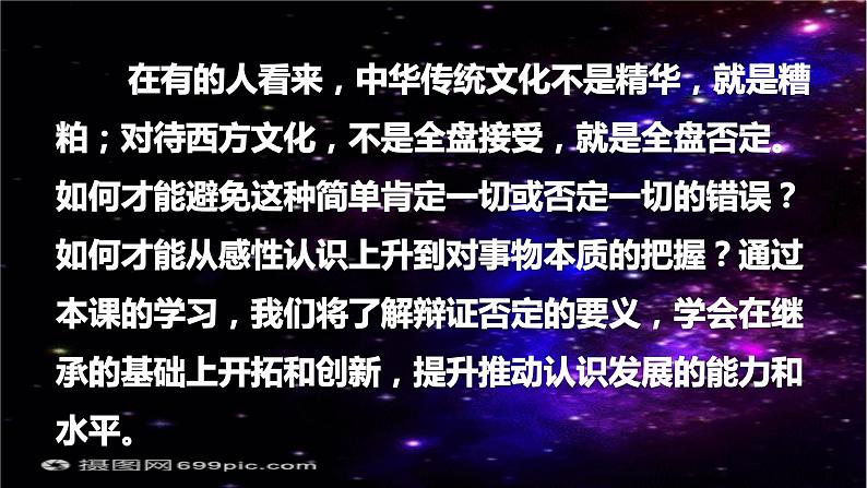 10.1  不作简单肯定或否定课件  高中政治 选择性必修3 逻辑与思维  统编版第3页