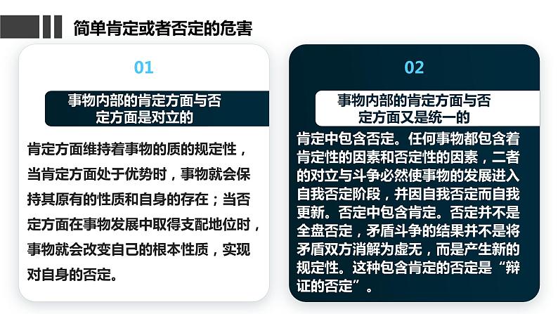 10.1  不作简单肯定或否定课件  高中政治 选择性必修3 逻辑与思维  统编版第7页