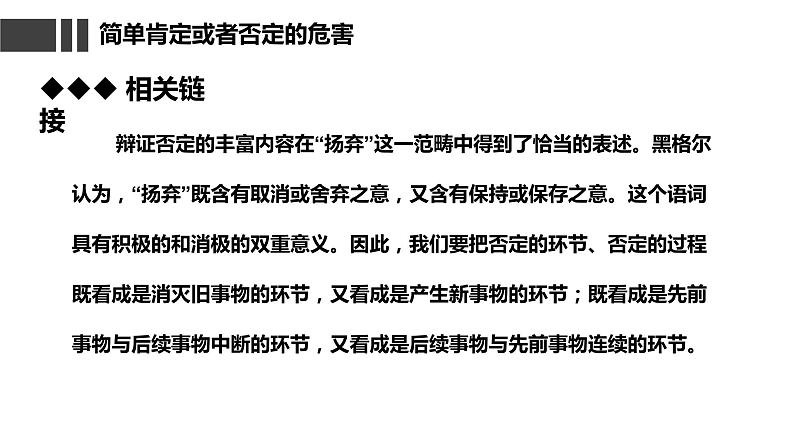 10.1  不作简单肯定或否定课件  高中政治 选择性必修3 逻辑与思维  统编版第8页