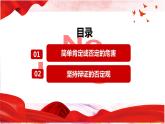 10.1 不作简单肯定或否定课件  高中政治 选择性必修3 逻辑与思维  统编版