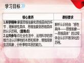 10.2  体会认识发展的历程课件  高中政治 选择性必修3 逻辑与思维  统编版