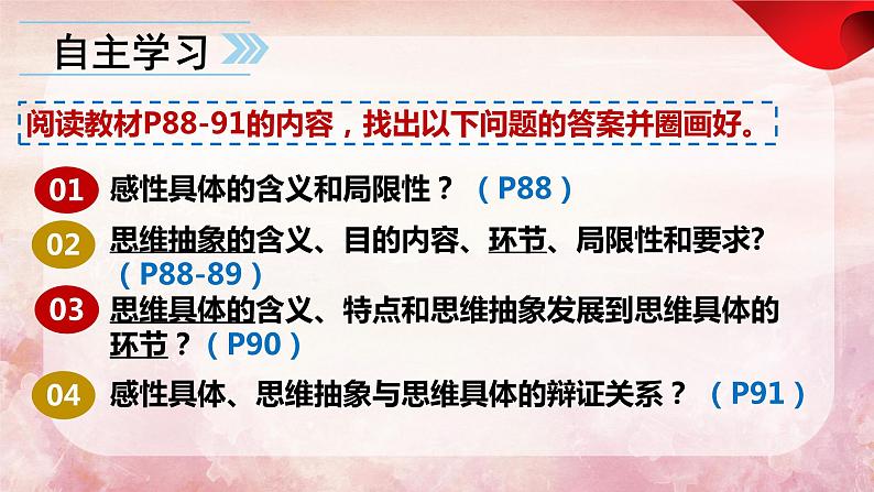 10.2  体会认识发展的历程课件  高中政治 选择性必修3 逻辑与思维  统编版第5页