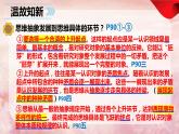 11.1  创新思维的含义与特征（课件  高中政治 选择性必修3 逻辑与思维  统编版