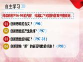 11.1  创新思维的含义与特征（课件  高中政治 选择性必修3 逻辑与思维  统编版