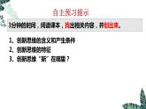 11.1 創(chuàng)新思維的含義與特征-課件  高中政治 選擇性必修3 邏輯與思維  統(tǒng)編版