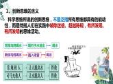 11.1 創(chuàng)新思維的含義與特征-課件  高中政治 選擇性必修3 邏輯與思維  統(tǒng)編版