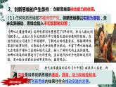 11.1 創(chuàng)新思維的含義與特征-課件  高中政治 選擇性必修3 邏輯與思維  統(tǒng)編版