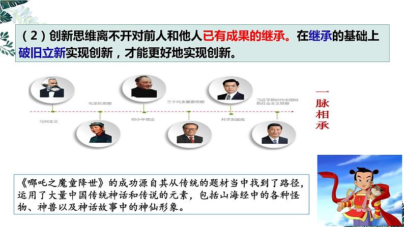 11.1 创新思维的含义与特征-课件  高中政治 选择性必修3 逻辑与思维  统编版06