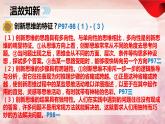 11.2  联想思维的含义与方法（课件  高中政治 选择性必修3 逻辑与思维  统编版