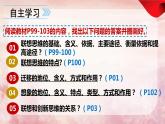 11.2  联想思维的含义与方法（课件  高中政治 选择性必修3 逻辑与思维  统编版