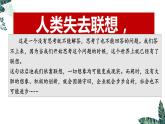 11.2 联想思维的含义与方法课件  高中政治 选择性必修3 逻辑与思维  统编版