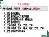 11.2 联想思维的含义与方法课件  高中政治 选择性必修3 逻辑与思维  统编版
