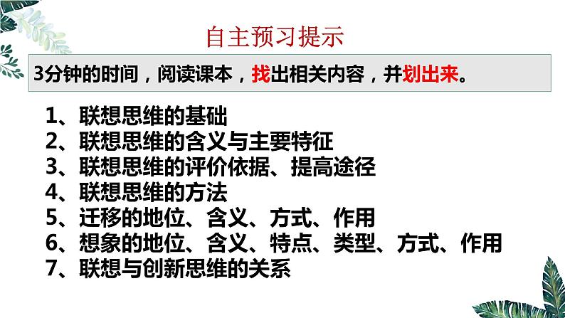 11.2 联想思维的含义与方法课件  高中政治 选择性必修3 逻辑与思维  统编版03