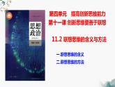 11.2联想思维的含义与方法（课件  高中政治 选择性必修3 逻辑与思维  统编版