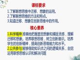 11.2联想思维的含义与方法（课件  高中政治 选择性必修3 逻辑与思维  统编版