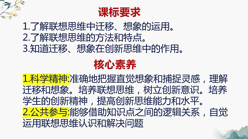 11.2联想思维的含义与方法（课件  高中政治 选择性必修3 逻辑与思维  统编版第2页