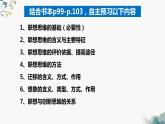 11.2联想思维的含义与方法（课件  高中政治 选择性必修3 逻辑与思维  统编版