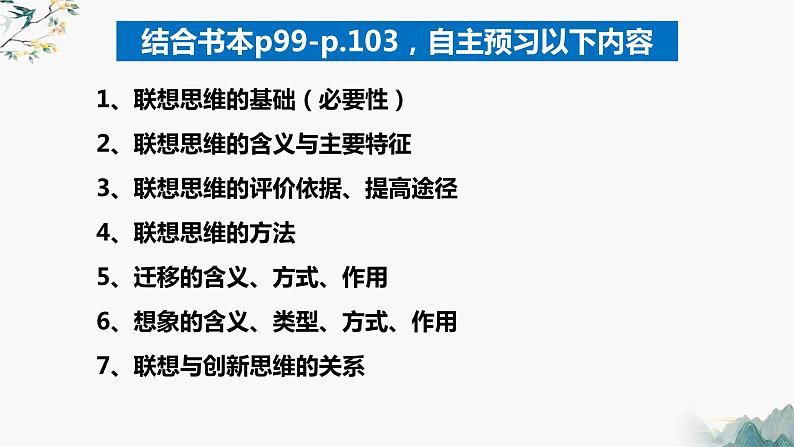 11.2联想思维的含义与方法（课件  高中政治 选择性必修3 逻辑与思维  统编版第3页