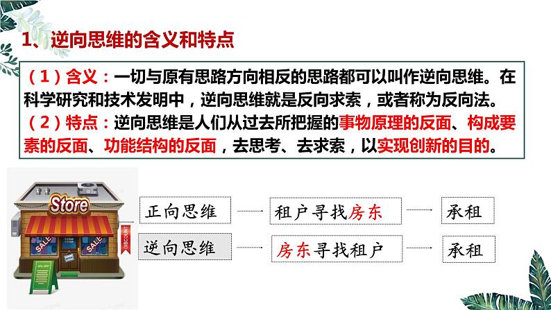 12.2 逆向思维的含义与作用-课件  高中政治 选择性必修3 逻辑与思维  统编版04