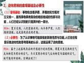 12.2 逆向思维的含义与作用-课件  高中政治 选择性必修3 逻辑与思维  统编版