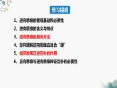 12.2逆向思维的含义与作用课件  高中政治 选择性必修3 逻辑与思维  统编版
