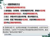 13.2 超前思维的方法与意义- 课件  高中政治 选择性必修3 逻辑与思维  统编版