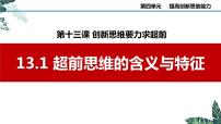 高中政治 (道德与法治)人教统编版选择性必修3 逻辑与思维思维的含义与特征说课课件ppt